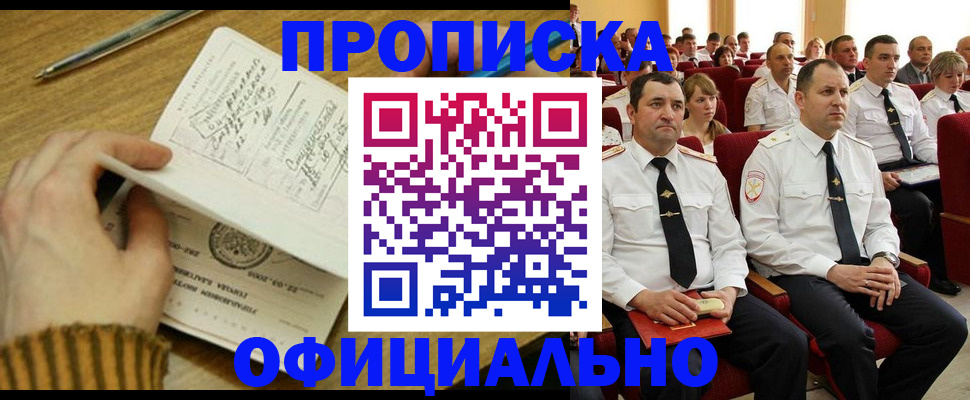 прописка для военкомата в Кимовске