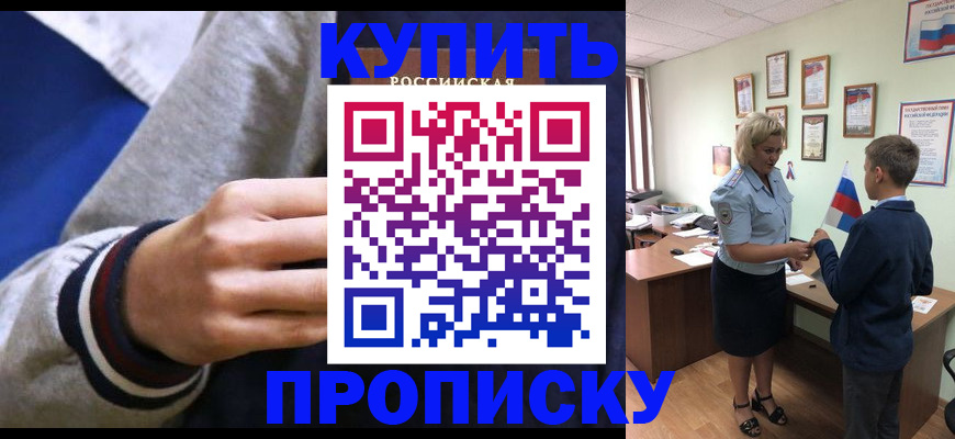 временная прописка в Кимовске